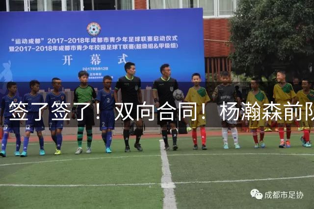 签了签了！双向合同！杨瀚森前队友加盟火箭